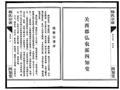 [下载][杨氏宗谱_影印本1943年谱]湖北.杨氏家谱_五.pdf