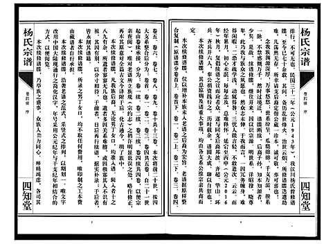 [下载][杨氏宗谱_影印本1943年谱]湖北.杨氏家谱_五.pdf