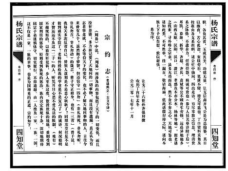 [下载][杨氏宗谱_影印本1943年谱]湖北.杨氏家谱_五.pdf