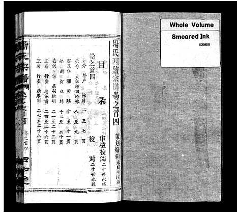 [下载][杨氏宗谱_52卷首6卷_杨氏宗谱]湖北.杨氏家谱_四.pdf