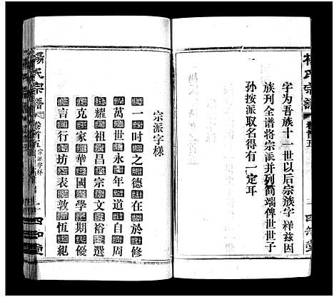 [下载][杨氏宗谱_52卷首6卷_杨氏宗谱]湖北.杨氏家谱_五.pdf