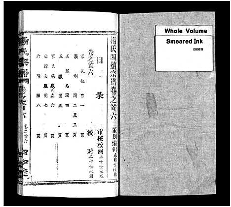 [下载][杨氏宗谱_52卷首6卷_杨氏宗谱]湖北.杨氏家谱_六.pdf