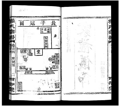 [下载][杨氏宗谱_52卷首6卷_杨氏宗谱]湖北.杨氏家谱_六.pdf