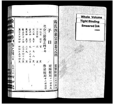 [下载][杨氏宗谱_52卷首6卷_杨氏宗谱]湖北.杨氏家谱_九.pdf