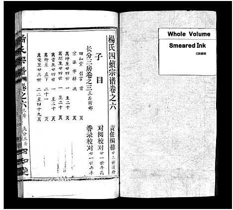 [下载][杨氏宗谱_52卷首6卷_杨氏宗谱]湖北.杨氏家谱_十一.pdf