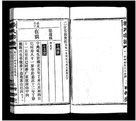 [下载][杨氏宗谱_52卷首6卷_杨氏宗谱]湖北.杨氏家谱_十四.pdf