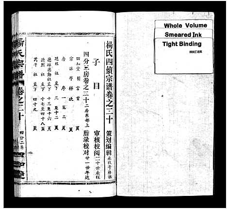 [下载][杨氏宗谱_52卷首6卷_杨氏宗谱]湖北.杨氏家谱_二十三.pdf