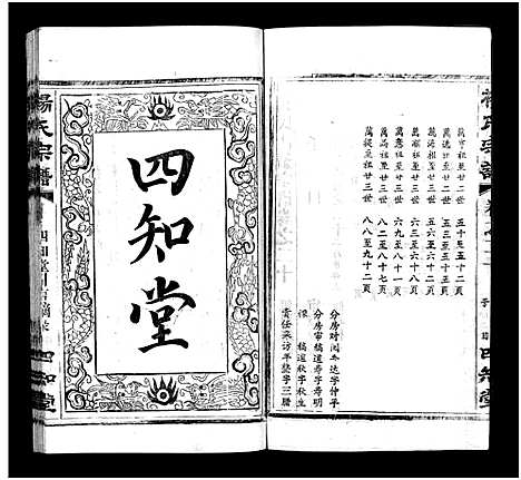 [下载][杨氏宗谱_52卷首6卷_杨氏宗谱]湖北.杨氏家谱_二十三.pdf