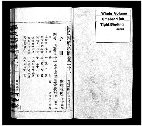 [下载][杨氏宗谱_52卷首6卷_杨氏宗谱]湖北.杨氏家谱_二十四.pdf