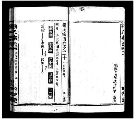 [下载][杨氏宗谱_52卷首6卷_杨氏宗谱]湖北.杨氏家谱_二十四.pdf