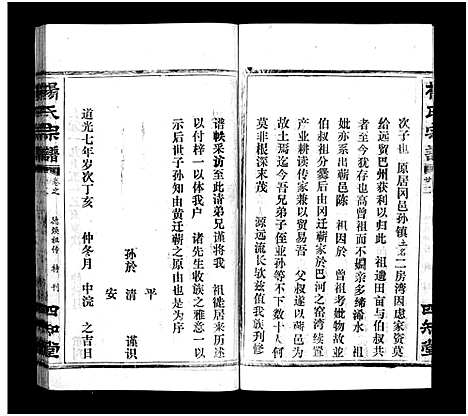 [下载][杨氏宗谱_52卷首6卷_杨氏宗谱]湖北.杨氏家谱_二十五.pdf