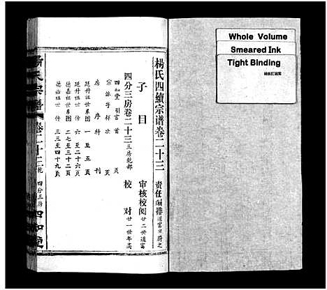 [下载][杨氏宗谱_52卷首6卷_杨氏宗谱]湖北.杨氏家谱_二十六.pdf