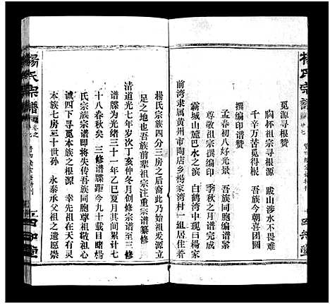 [下载][杨氏宗谱_52卷首6卷_杨氏宗谱]湖北.杨氏家谱_二十九.pdf