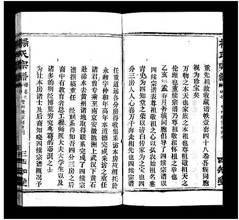 [下载][杨氏宗谱_52卷首6卷_杨氏宗谱]湖北.杨氏家谱_二十九.pdf