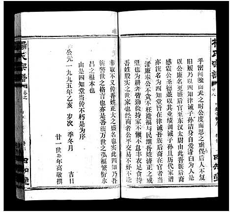 [下载][杨氏宗谱_52卷首6卷_杨氏宗谱]湖北.杨氏家谱_三十.pdf