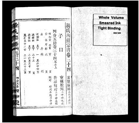 [下载][杨氏宗谱_52卷首6卷_杨氏宗谱]湖北.杨氏家谱_三十四.pdf