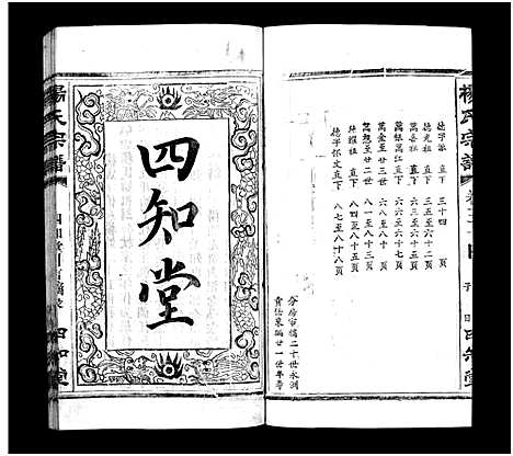 [下载][杨氏宗谱_52卷首6卷_杨氏宗谱]湖北.杨氏家谱_三十四.pdf