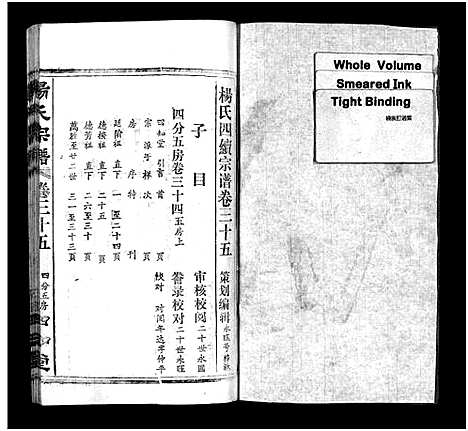 [下载][杨氏宗谱_52卷首6卷_杨氏宗谱]湖北.杨氏家谱_三十五.pdf