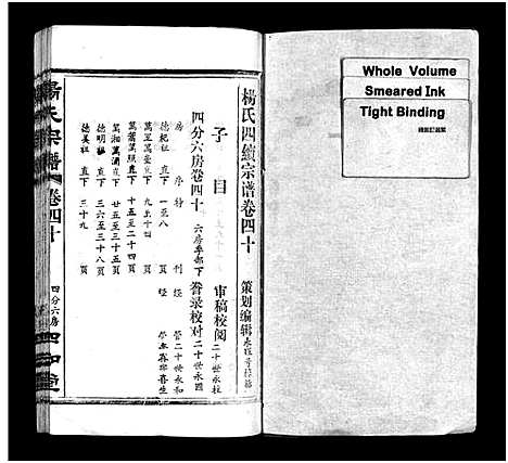 [下载][杨氏宗谱_52卷首6卷_杨氏宗谱]湖北.杨氏家谱_三十九.pdf