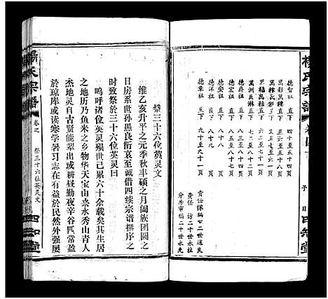 [下载][杨氏宗谱_52卷首6卷_杨氏宗谱]湖北.杨氏家谱_三十九.pdf