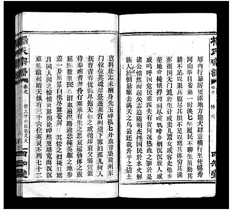 [下载][杨氏宗谱_52卷首6卷_杨氏宗谱]湖北.杨氏家谱_三十九.pdf