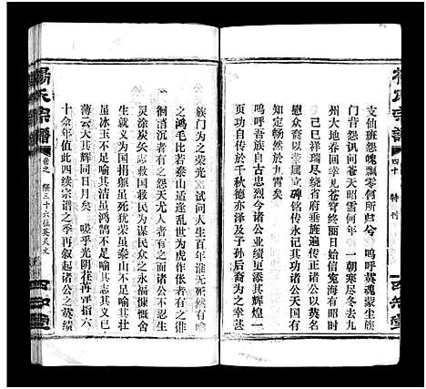 [下载][杨氏宗谱_52卷首6卷_杨氏宗谱]湖北.杨氏家谱_三十九.pdf