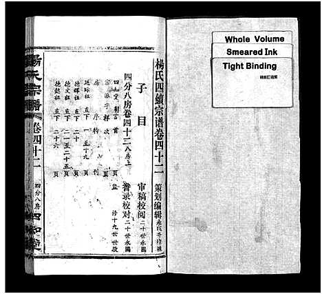 [下载][杨氏宗谱_52卷首6卷_杨氏宗谱]湖北.杨氏家谱_四十一.pdf