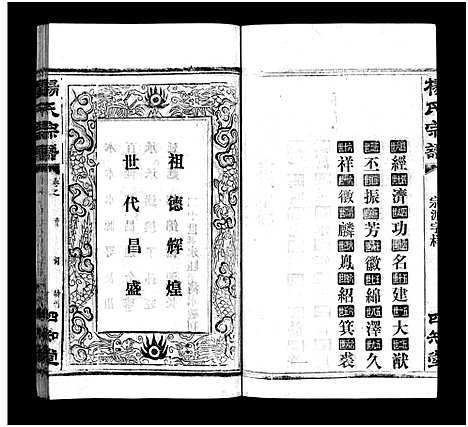 [下载][杨氏宗谱_52卷首6卷_杨氏宗谱]湖北.杨氏家谱_四十一.pdf