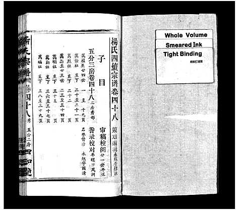 [下载][杨氏宗谱_52卷首6卷_杨氏宗谱]湖北.杨氏家谱_四十五.pdf