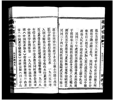 [下载][杨氏宗谱_52卷首6卷_杨氏宗谱]湖北.杨氏家谱_四十六.pdf