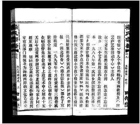 [下载][杨氏宗谱_52卷首6卷_杨氏宗谱]湖北.杨氏家谱_四十六.pdf