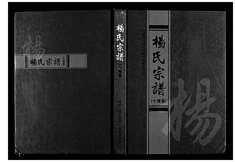 [下载][杨氏宗谱_6卷]湖北.杨氏家谱.pdf