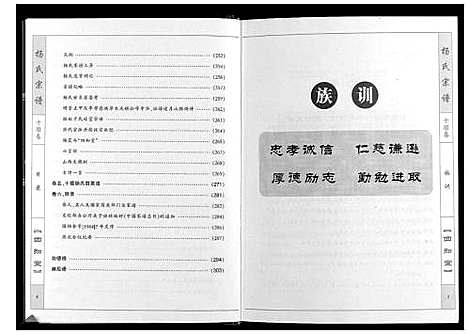 [下载][杨氏宗谱_6卷]湖北.杨氏家谱.pdf