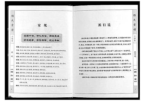 [下载][杨氏宗谱_6卷]湖北.杨氏家谱.pdf