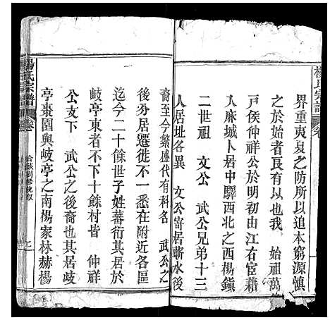 [下载][杨氏宗谱_不分卷]湖北.杨氏家谱_一.pdf