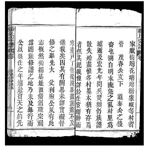 [下载][杨氏宗谱_不分卷]湖北.杨氏家谱_一.pdf