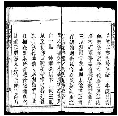 [下载][杨氏宗谱_不分卷]湖北.杨氏家谱_一.pdf