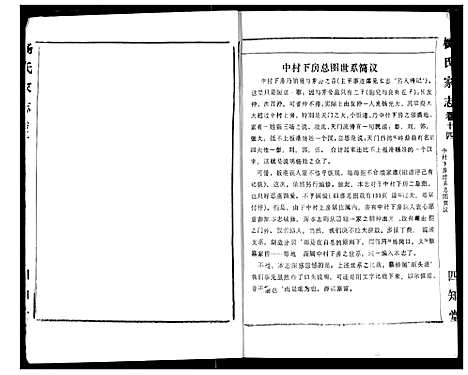 [下载][杨氏家志]湖北.杨氏家志_一.pdf