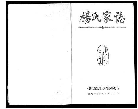 [下载][杨氏家志]湖北.杨氏家志_四.pdf