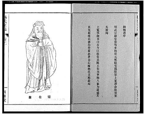 [下载][杨氏家志]湖北.杨氏家志_一.pdf