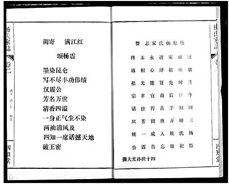 [下载][杨氏家志]湖北.杨氏家志_一.pdf