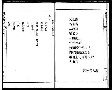 [下载][杨氏家志]湖北.杨氏家志_一.pdf