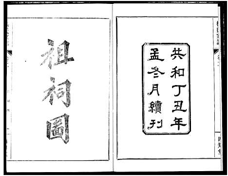 [下载][杨氏家志]湖北.杨氏家志_三.pdf