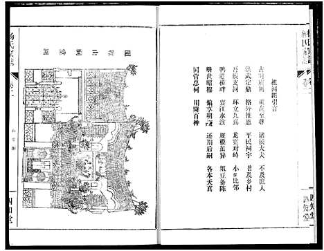 [下载][杨氏家志]湖北.杨氏家志_三.pdf