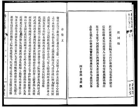 [下载][杨氏家志]湖北.杨氏家志_三.pdf