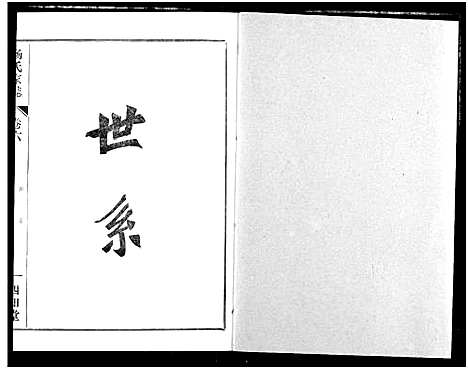 [下载][杨氏家志]湖北.杨氏家志_七.pdf