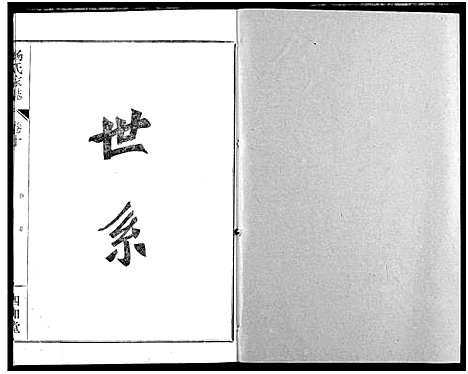 [下载][杨氏家志]湖北.杨氏家志_八.pdf