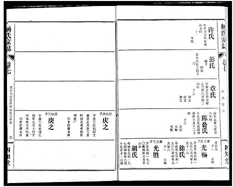 [下载][杨氏家志]湖北.杨氏家志_八.pdf