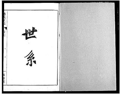 [下载][杨氏家志]湖北.杨氏家志_十一.pdf