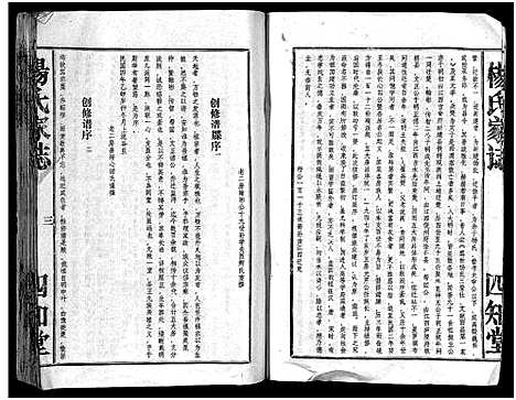 [下载][杨氏家志_按房分卷首1卷_杨氏家志]湖北.杨氏家志_一.pdf